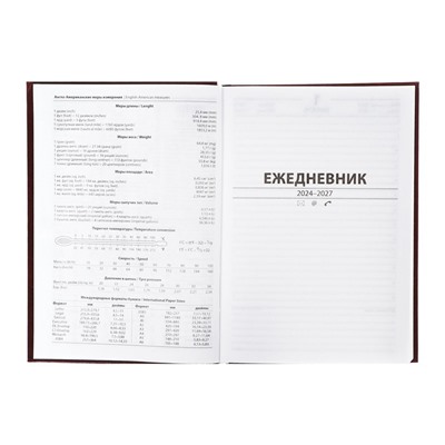 Ежедневник полудатированный на 4 года А5, 192 листа, обложка бумвинил, коричневый