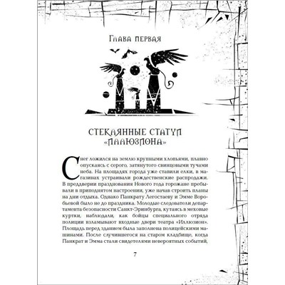 Зерцалия. 5. Скорпион