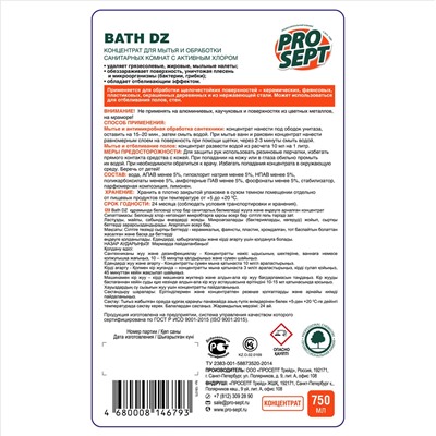 Средство для уборки дезинфицирующее PROSEPT BATH DZ 750мл, концентрат, с активным хлором         (Код: PS108-075  )