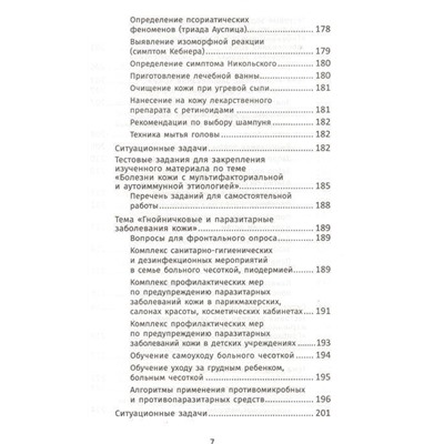 Кобякова, Кобяков: Лечение пациентов дерматовенерологического профиля (-31552-1)