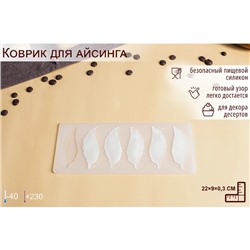 Форма для шоколада «Листочки», силикон, 6 ячеек, 22×9×0,3 см, цвет прозрачный