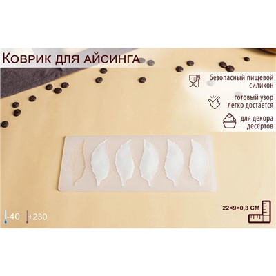 Форма для шоколада «Листочки», силикон, 6 ячеек, 22×9×0,3 см, цвет прозрачный