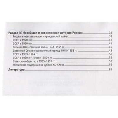 Ирина Гришонкова: История России. Даты и события (-34028-8)