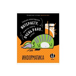 Тетрадь предметная 48л. ArtSpace "Мысли вслух" - Информатика, эконом