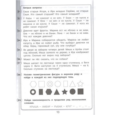 Уценка. Пикалова, Мелехова: 365+5 задачек на смекалку и сообразительность