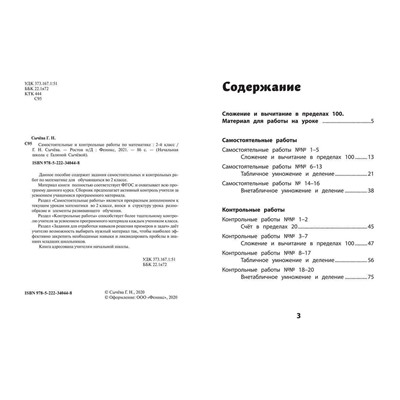 Галина Сычева: Самостоятельные и контрольные работы по математике. 2 класс