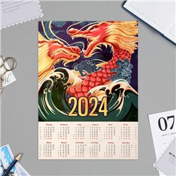 Календарь листовой "Символ года - 2" 2024 год, 21х30 см, А4