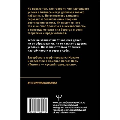 Успех вопреки. Как находить возможности и достигать великих результатов