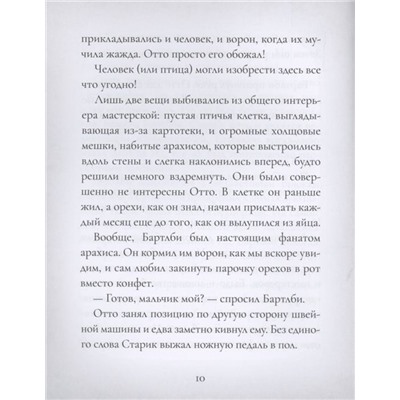 Эмили Батлер: Отто П. по прозвищу Арахис