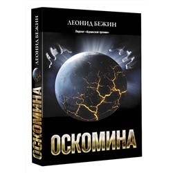 Оскомина