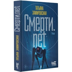 Смерти.net