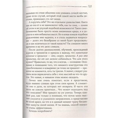 С тобой всё так! 11 способов приручить своих тараканов и жить счастливо