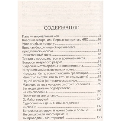 Егор Крымов: Леша Орешкин и НЛО. Невероятные истории