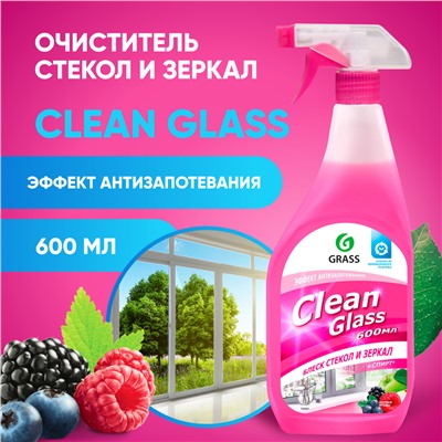 Средство чистящее Grass Clean glass Лесные ягоды, 600 мл.