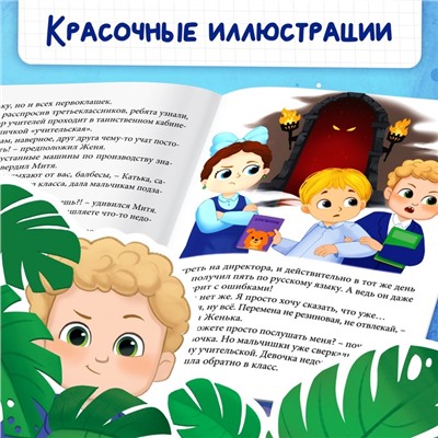 Книга «Шалости по расписанию», 20 стр.