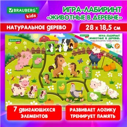 Игра-лабиринт деревянная развивающая "Животные в деревне", с бегунками, BRAUBERG KIDS, 665264