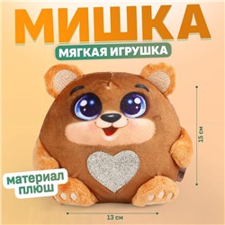 Мягкая игрушка «Медведь»