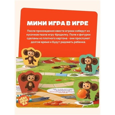 Квест-пазл  "Чебурашка" настольная игра, 6+