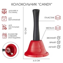 Колокольчик настольный "Candy", красный, 12 х 6.5 см