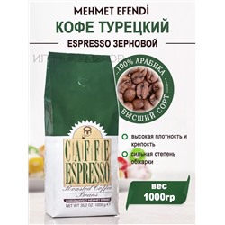 Кофе в зернах Espresso, Mehmet Efendi, 1 кг