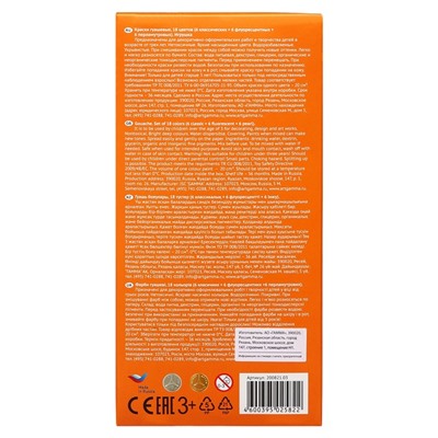 Гуашь Гамма "Оранжевое солнце", 18 цветов (6 перламутровых + 6 классических + 6 флуорисцентных), картонная упаковка