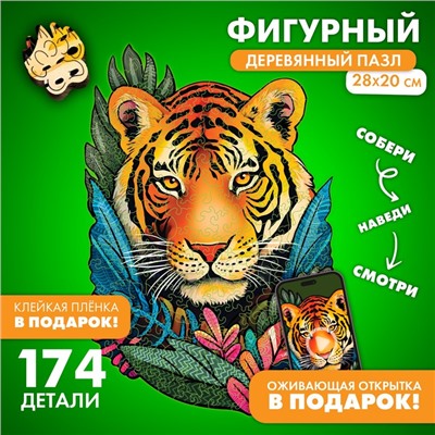 Пазлы деревянные фигурные «Тигр», 174 элементов