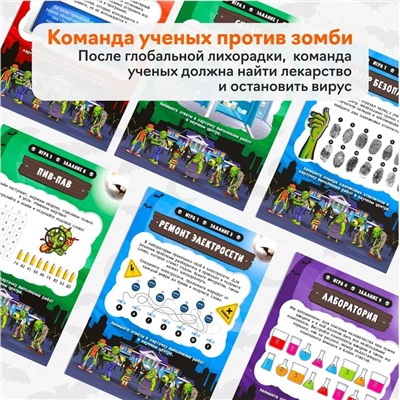 Активная игра для большой компании "Вычисли зомби", 10+