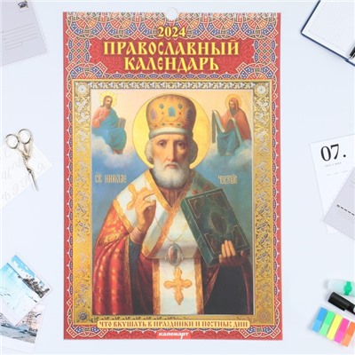 Календарь перекидной на ригеле "Православный календарь. Что вкушать в посты и праздники" 202