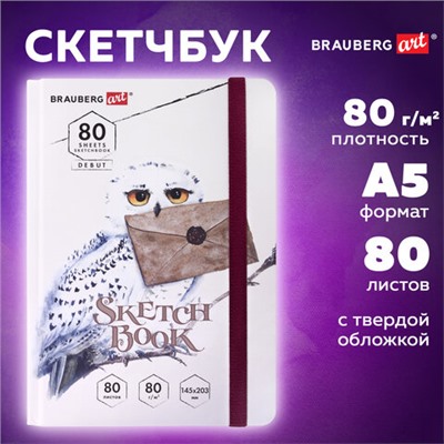 Скетчбук, белая бумага 80 г/м2, 145х203 мм, 80 л., резинка, твердый, BRAUBERG ART DEBUT "Хогвартс", 114581