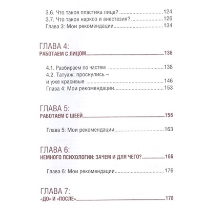 Аида Доктор: Бьюти-мотиватор. Честная косметология от эксперта красоты