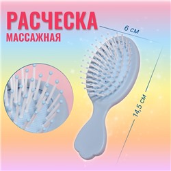 Расчёска - мини массажная, 14,5 × 6 см, цвет голубой