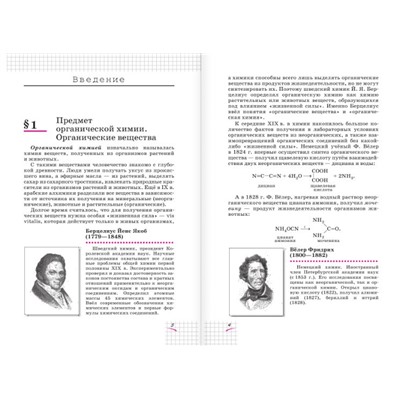 Габриелян, Пономарев, Остроумов: Химия. 10 класс. Учебное пособие. Углубленный уровень. 2019 год