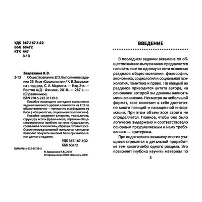 Обществознание. ЕГЭ. Выполнение задания 29. Эссе "Социология"