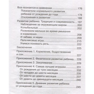 Олеся Жукова: Обучение с пеленок. Развитие ребенка от рождения