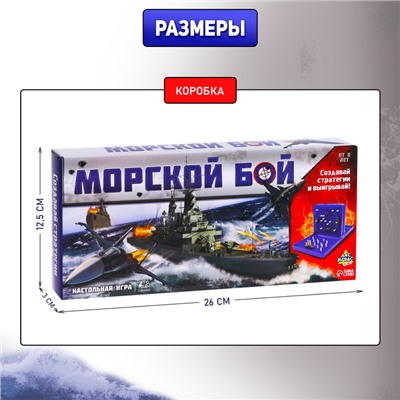 Настольная игра «Морской бой», двойное пластиковое поле, от 2 игроков, 6+