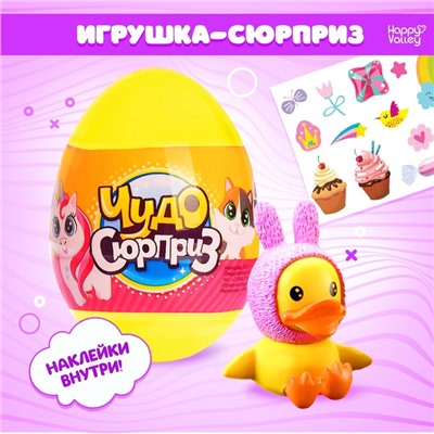 Чудо-сюрприз «Утята», МИКС