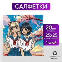 Салфетки бумажные 25*25см "Девочки" (набор 20 шт)