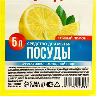 Гель для мытья посуды Русская выгода "Лимон",  5 л