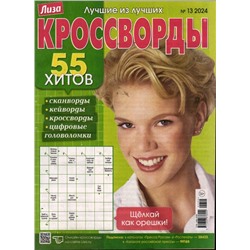 Лиза кроссворды 13/24