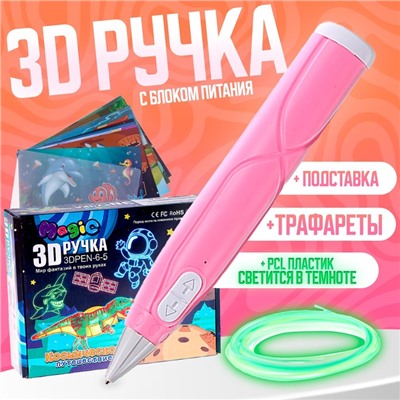 3D ручка, набор PCL пластика светящегося в темноте, мод. PN013, цвет розовый