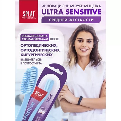 Зубная щетка SPLAT Ultra Sensitive, средняя