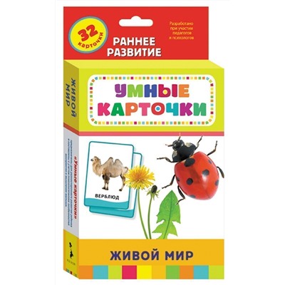 Живой мир. Развивающие карточки 0+