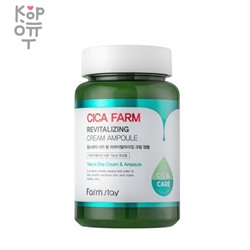 Farm Stay Cica Farm Revitalizing Cream Ampoule Восстанавливающая ампульная сыворотка с экстрактом центеллы 250мл.,