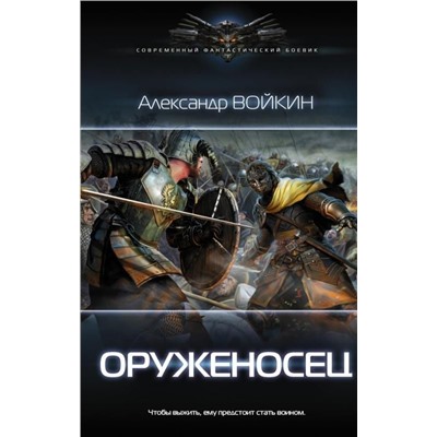 Александр Войкин: Оруженосец