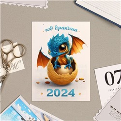 Календарь отрывной "Символ года - 6" 2024 год, на магните, 10х13,5 см