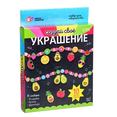 Набор для творчества «Создай своё украшение», авокадо