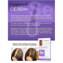Активный комплекс Compliment СЕЛЕН+ для роста волос двойного действия, 8 x 5 мл.