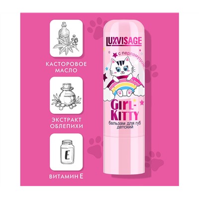 Бальзам для губ детский "Girl-Kitty" (10325815)