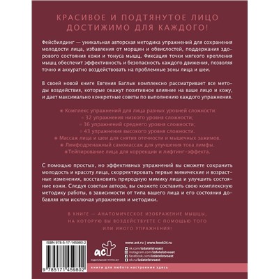 Уценка. Правильный фейсбилдинг и тейпирование. Неинвазивные методы сохранения молодости лица