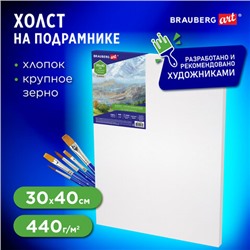 Холст на подрамнике BRAUBERG ART CLASSIC, 30х40 см, 440 г/м2, грунт, 100% хлопок, крупное зерно, 190645